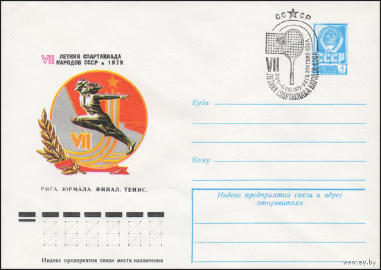 Художественный маркированный конверт СССР N 78-635(N) (05.12.1978) VII летняя Спартакиада народов СССР  1979