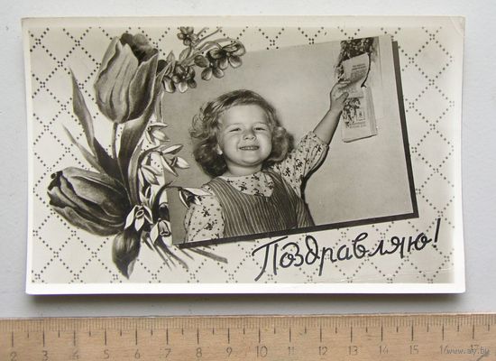 Открытка С Праздником 8 МАРТА  1958 год фотооткрытка
