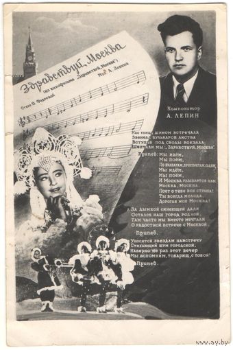 Открытка "А. Лепин"