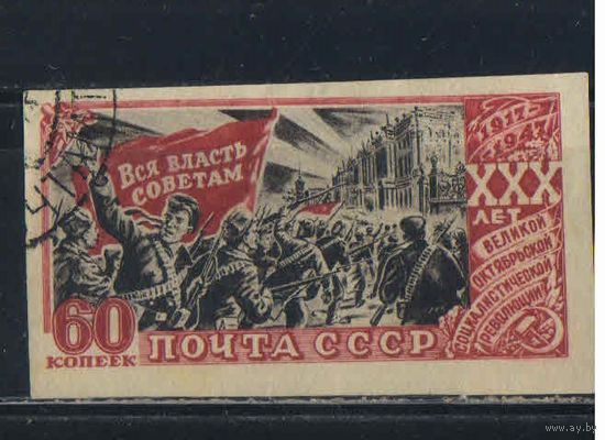 СССР 1947 30 лет Октября #1091