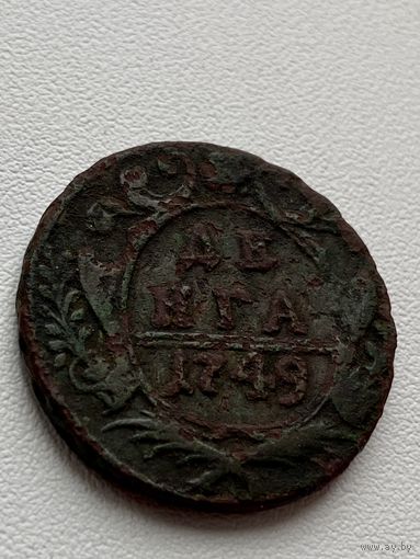 Денга 1749 год