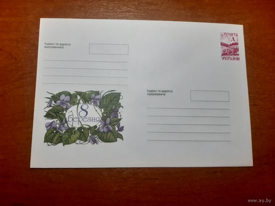 Украина конверт.