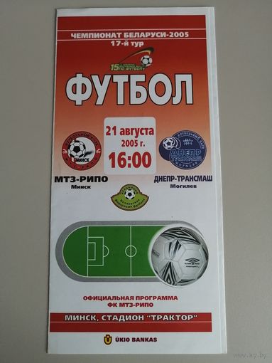 МТЗ-РИПО Минск - ДНЕПР-ТРАНСМАШ Могилев 21.08.2005