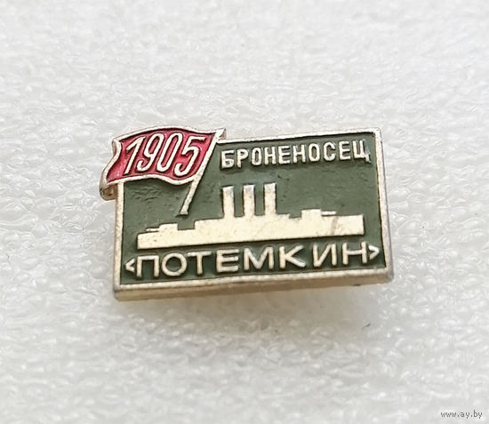 Броненосец ПОТЕМКИН. 1905 год. Флот. Корабль #0008-TP2