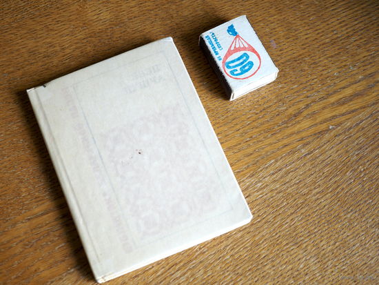 Язэп Пушча.  1968г.  Стан. н.5000