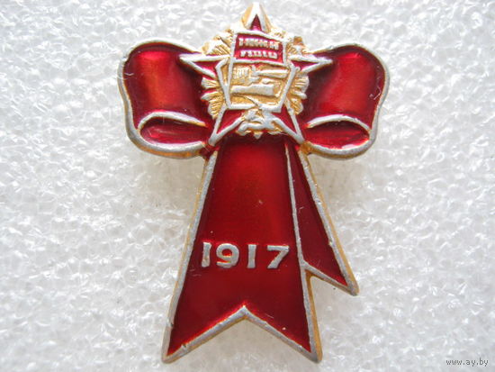 Октябрьская революция 1917 г.