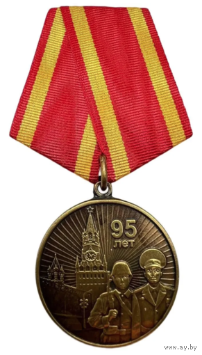 Копия Медаль 95 лет Московскому Высшему Командному Краснознаменному училищу им. Верховного Совета РСФСР