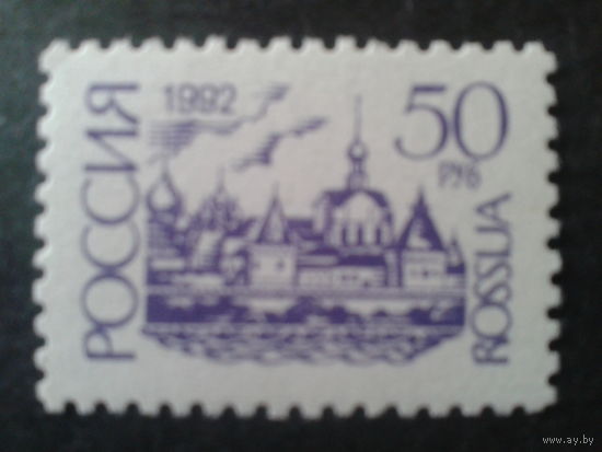 Россия 1992 стандарт 50 руб