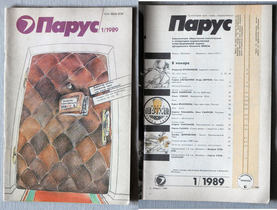 Журнал Парус номера 1,4,6,8,10,11,12 1989
