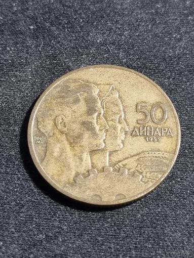 Югославия 50 динаров 1955