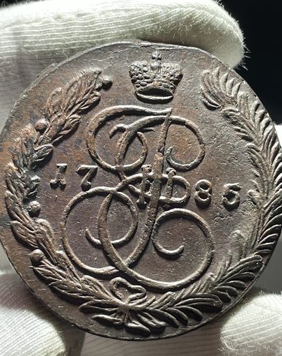 5 копеек 1785 ЕМ без МЦ.Кладовая.Состояние!