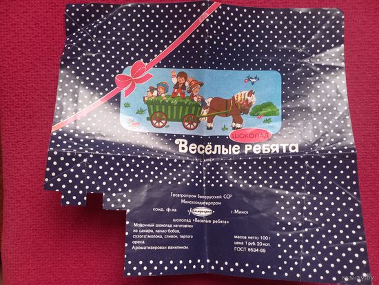 Обертка от шоколада Веселые ребята Коммунарка