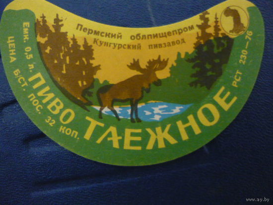 Пивная этикетка.СССР.