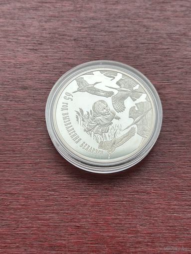 65 лет освобождения Беларуси от немецко – фашистских захватчиков, 20 рублей, 2009 год