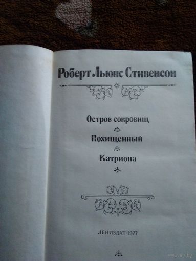 Стивенсон