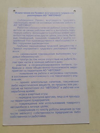 Карманный календарик. АвтоВАЗ. 2001 год