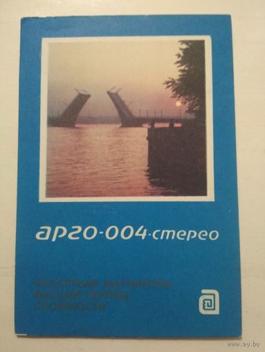 Карманный календарик . Магнитола. 1988 год
