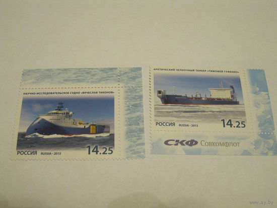 Марки России 2013 год