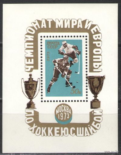Марки СССР.1973г. Чемпионар Мира и Европы по хоккею. (блок)
