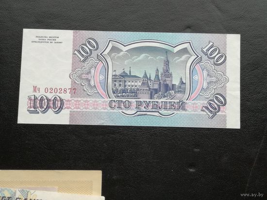 100 рублей 1993 мч