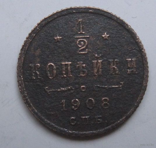 1/2 копейки 1908г.