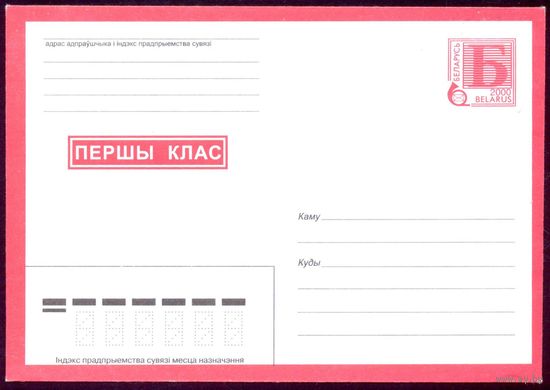 Беларусь 2000 Первый класс