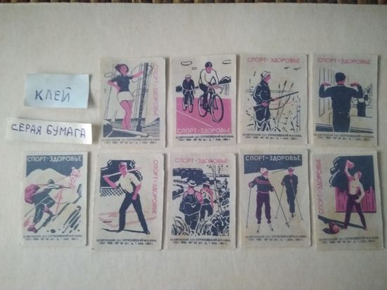 Спичечные этикетки ф.Борисов. Спорт-здоровье. 1965 год