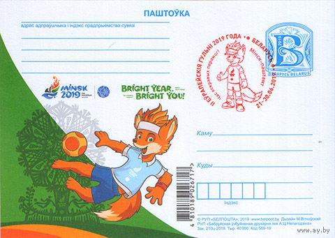 Односторонние маркированные почтовые карточки со стандартной маркой Беларусь 2019 II европейские игры СГ