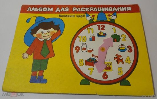 Куплю советские раскраски, альбомы для раскрашивания