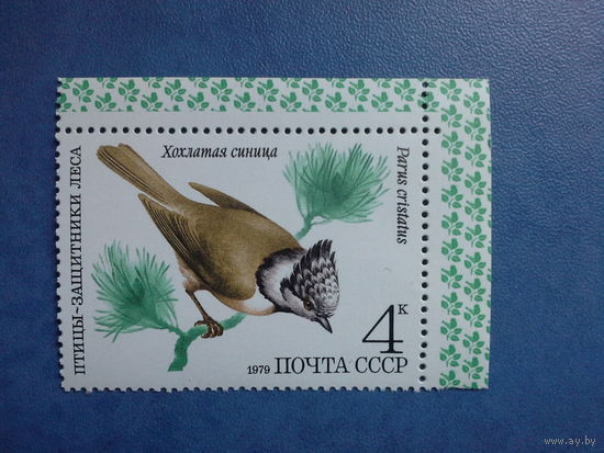 Ссср 1979.  Хохлатая синица. будет не Угловая.