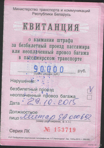 Штраф за безбилетный проезд