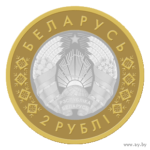 Животный мир на гербах городов Беларуси, полный комплект монет по 2 рубля 2021 - 2023 (Зубр, Волк, Лев, Олень, Рысь, Медведь, Лось, Бык, Лиса, Орел)