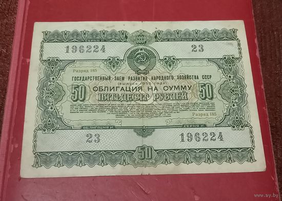 Облигация 50 рублей 1955г.