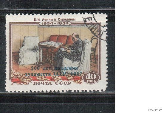 СССР-1958, (Заг.2055) гаш.(с клеем), Академия художеств, Ленин, Надп.
