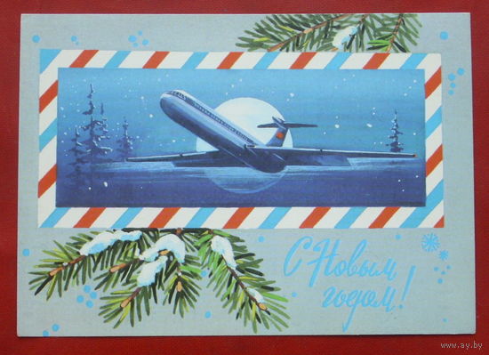 С новым годом! Подписанная. 1980 года. Панченко. 744.