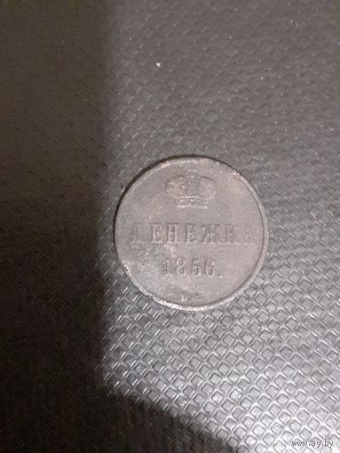 Денежка 1856 год вм неплохая