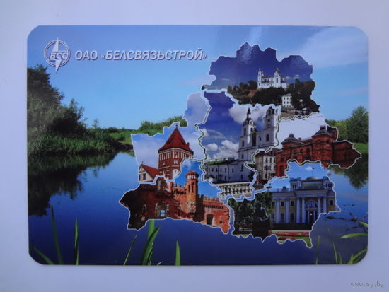 Календарик 2015 г. ОАО Белсвязьстрой.
