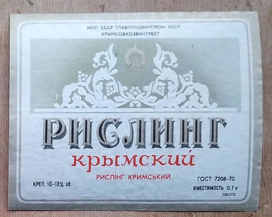 Винная этикетка "Рислинг Крымский". СССР.