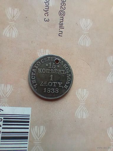 15 копеек 1 злотый 1838 года