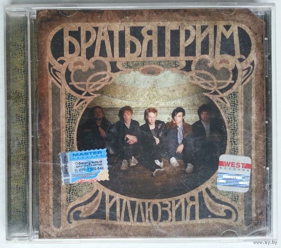 CD Братья Грим - Иллюзия (2006)