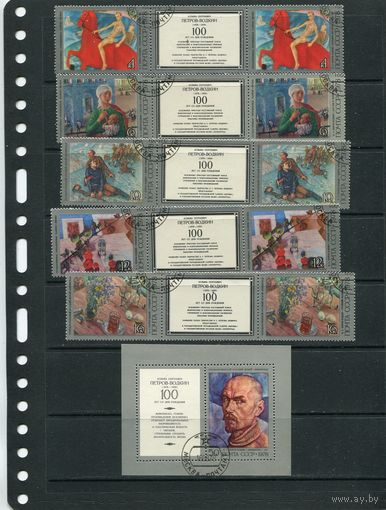 СССР 1978.. Живопись. К.С. Петров-Водкин, художник. Серия с купоном
