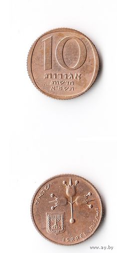 10 агорот Израиль 1981 года