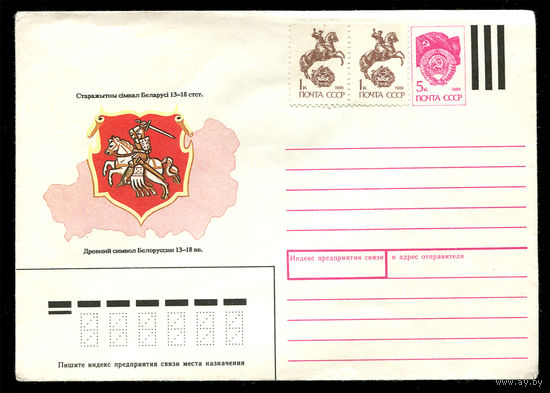 ХМК. Погоня. Древний символ Белоруссии 13-18 веков. 1991