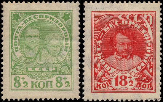 СССР-1927. В помощь беспризорным детям. Печать типографская. Бумага "сотовая". ВЗ Wm 11a и b. Перфорация рамочная 13 1/4. СК 159-160.