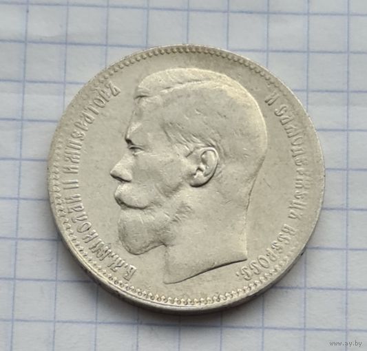 Красивый рубль 1897 год