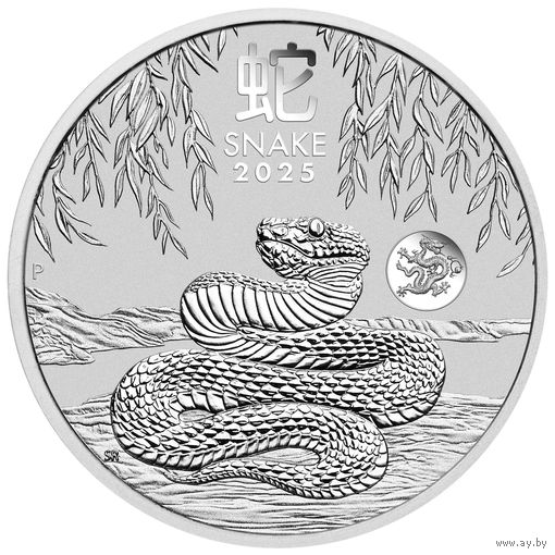 Австралия 1 доллар 2025г. "ЛУНАР III-Год Змеи" (ТАЙНЫЙ ЗНАК ДРАКОНА) СЕРЕБРО!!! 9999. 31,107гр (1oz)