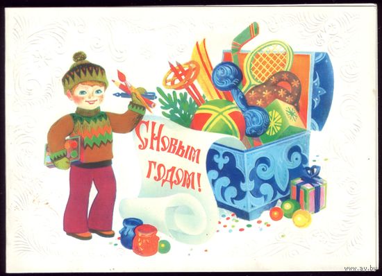 1982 год А.Любезнов С Новым Годом! чист