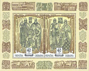 Легендарные основатели Киева Украина 1997 год 1 блок
