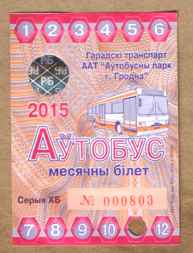 Проездной автобус Гродно 2015