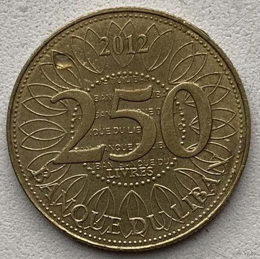 Ливан 250 ливров 2012 г.